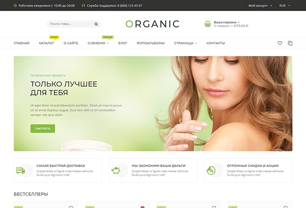Organic — шаблон для uCoz